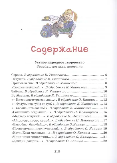 Хрестоматия русской классики для дошкольников - фото 3