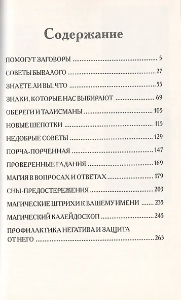 Магикус для всех (м) Иванов - фото 2