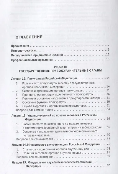 Судебные и правоохранительные органы. Том 2. Правоохранительная деятельность - фото 2