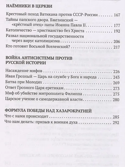 Когда власть не от Бога. Тайные алгоритмы мирового господства - фото 4