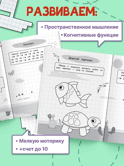 Графические диктанты и упражнения для детей от 4 лет - фото 5