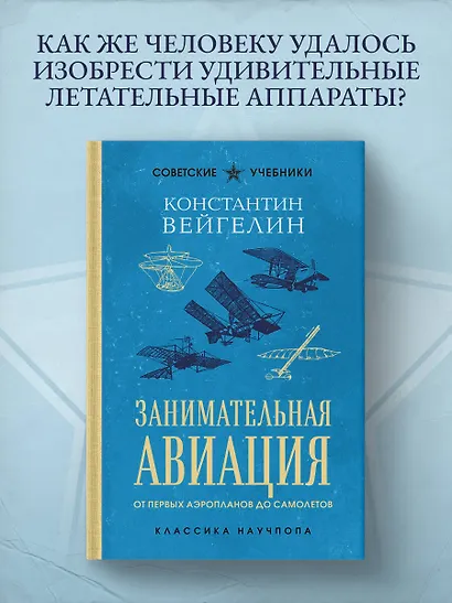 Занимательная авиация. От первых аэропланов до самолетов. Лучшие советские учебники - фото 4