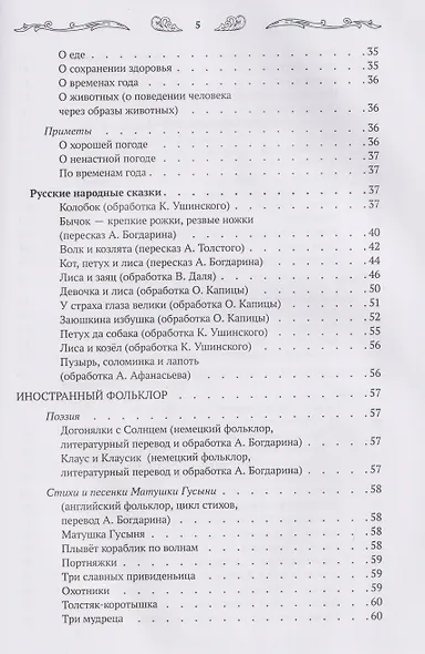 Хрестоматия для чтения детям дома и в детском саду: от 3 до 4 лет - фото 8
