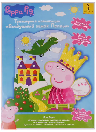Аппликация, Воздушный замок Пеппы ТМ Свинка Пеппа - фото 1