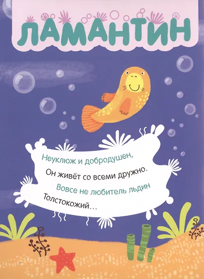 В море. Наклейки с загадками. Собери по частям - фото 2