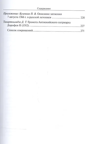 Арабы-христиане в истории и литературе Ближнего Востока - фото 3