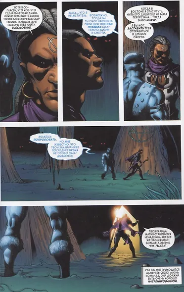 Невероятные Мстители. Гражданская Война II - фото 3