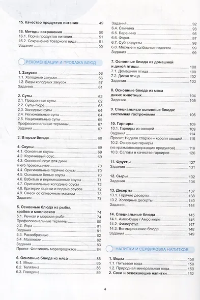 Товароведение пищевых продуктов. Учебник - фото 3