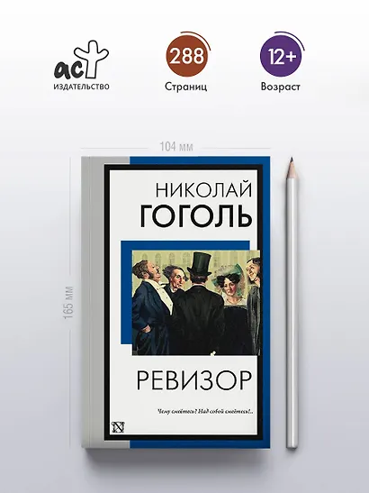 Ревизор - фото 4