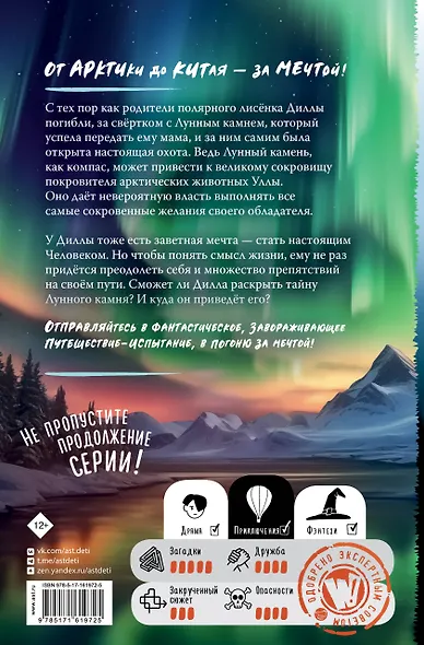 Тайна Лунного камня - фото 2