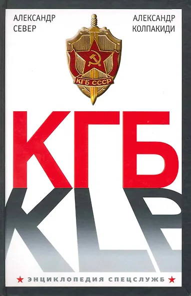 КГБ - фото 1