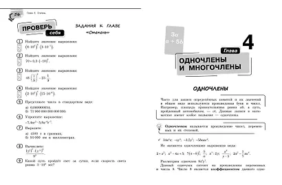 Справочник по алгебре для 7-9 классов - фото 8