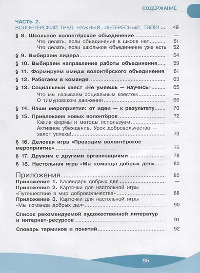 Общественно-научные предметы. 5-7 классы. Школа волонтера - фото 3