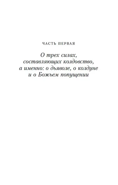 Молот ведьм - фото 6