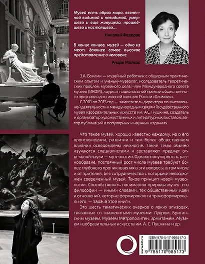 Как читать и понимать музей. Философия музея - фото 2