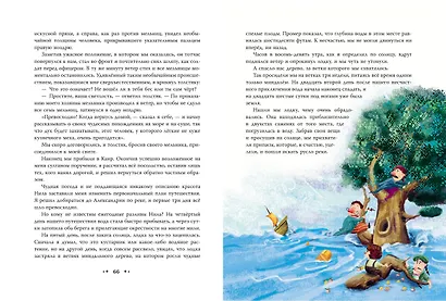 Приключения барона Мюнхгаузена (ил. Сюй Байшэн) - фото 9