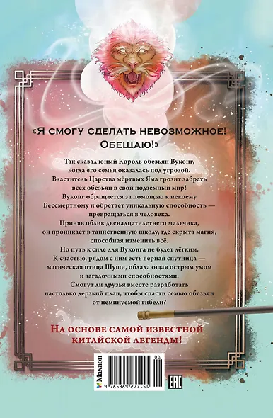 Вуконг. Сердце обезьяны - фото 2