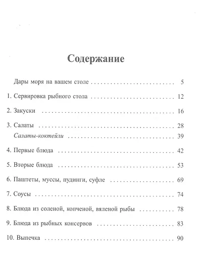Рыба и морепродукты (мПиЗ) Серова - фото 2