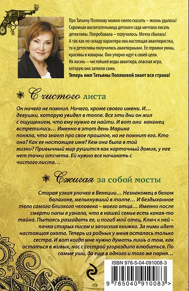 С чистого листа. Сжигая за собой мосты - фото 2