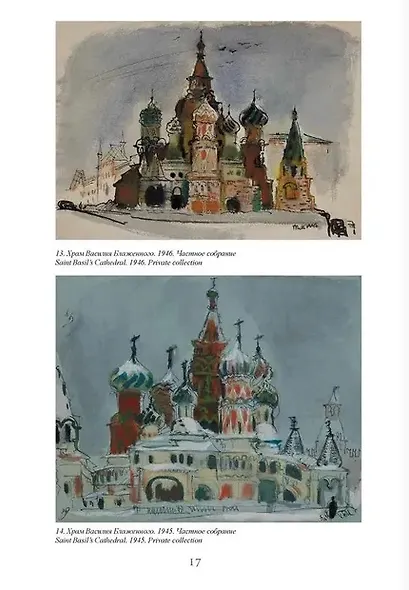 Татьяна Маврина. Живописные хроники Москвы. - фото 3