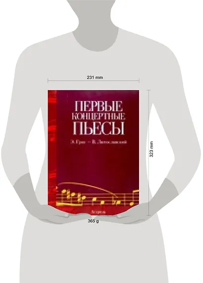 Ноты(люкс)Перв.конц.пьесы:Григ - фото 2