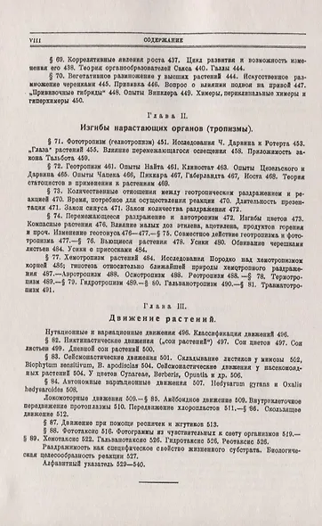 Физиология растений - фото 6