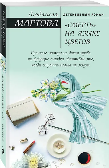 «Смерть» на языке цветов - фото 3
