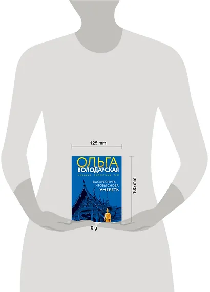 Воскреснуть, чтобы снова умереть - фото 4