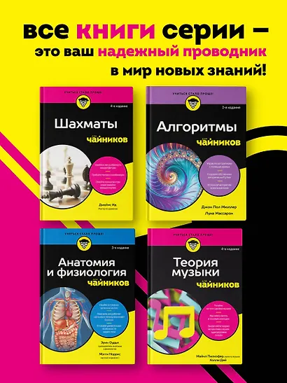 Теория музыки для чайников. 4-е издание - фото 6