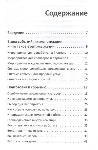 Event-маркетинг. Все об организации и продвижении событий - фото 2