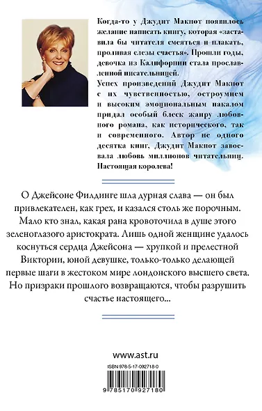 Раз и навсегда: роман - фото 2