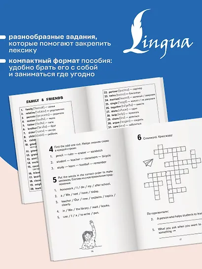 Английский язык. 5–11 классы. 500 самых важных слов - фото 7