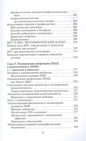 Этюды критической медицины - фото 8
