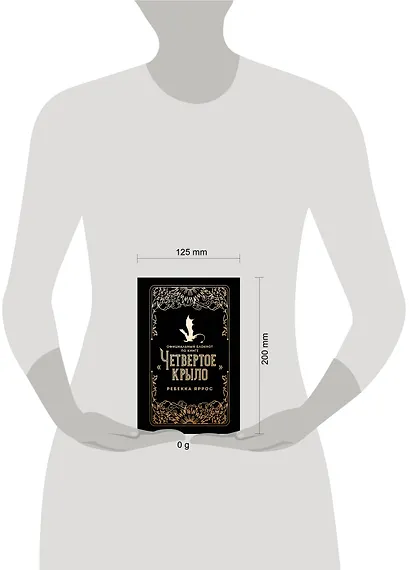 Официальный блокнот по книге «Четвертое крыло» Ребекки Яррос, А5, 128 листов, линейка - фото 9