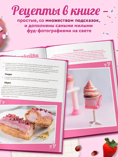 Десерты в розовом. Торты, конфеты и пирожные для некукольных чаепитий - фото 7