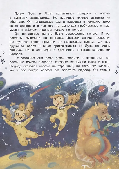 Лунный лимонад - фото 5