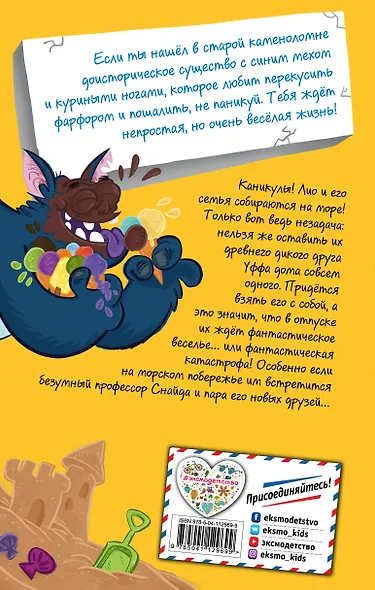 Дикий Уфф едет на каникулы - фото 2