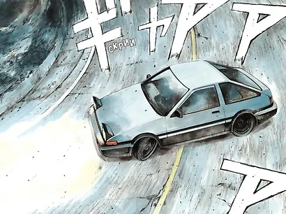 Инициал D. Том 1 (Инициал Ди). Манга - фото 2