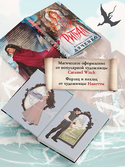 Ритуал (альтернативное оформление) - фото 6