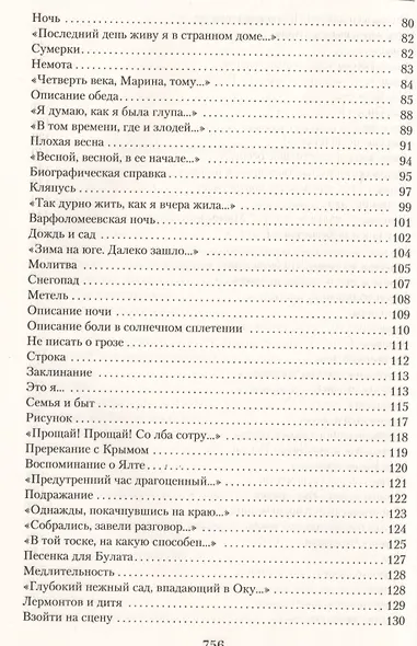 Малое собрание сочинений - фото 8