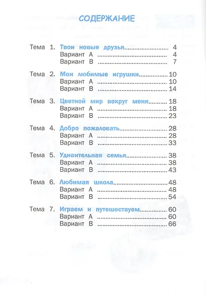 Английский язык. Тетрадь для проверочных работ. 2 класс - фото 2