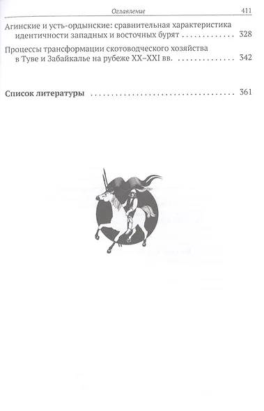 Кочевники и всемирная история - фото 4