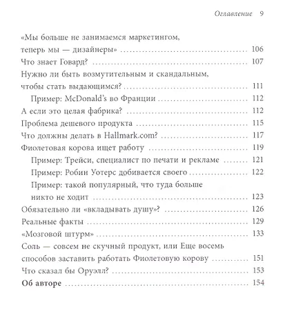 Фиолетовая корова - фото 4
