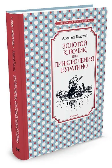 Золотой ключик, или Приключения Буратино - фото 2