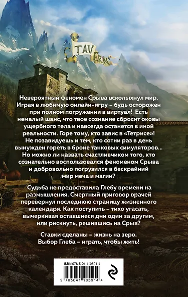 Играть, чтобы жить. Книга 1. Срыв - фото 2