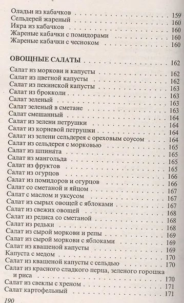 Консервирование и другие кулинарные рецепты. Сборник рецептов на все случаи жизни - фото 3