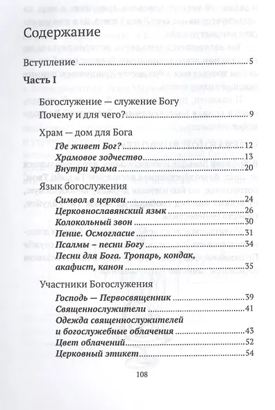 Всенощное бдение: Значение, история возникновения, смысл. - фото 2