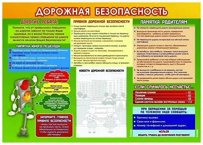 Комплект из 4-х плакатов "Безопасность в образовательной организации" ( формата А2). ФГОС - фото 4