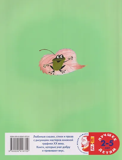 Русачок. Сказки - фото 2