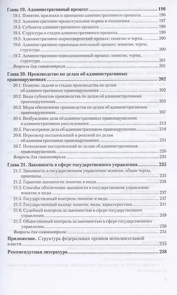 Административное право: учеб. пособие для прикладного бакалавриата / 8-е изд., перераб. и доп. - фото 6